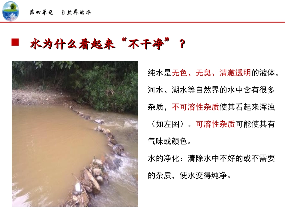 《水的净化》自然界的水PPT课件[人教版九年级化学上册]_第2页
