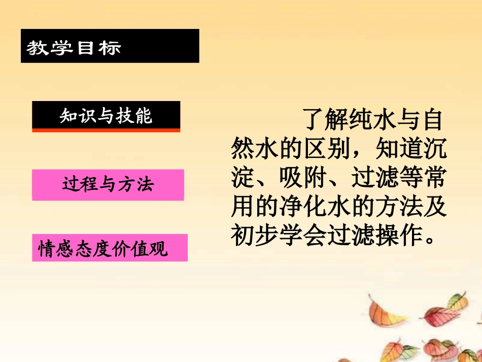 《水的净化》自然界的水PPT课件[人教版九年级化学上册]_第2页