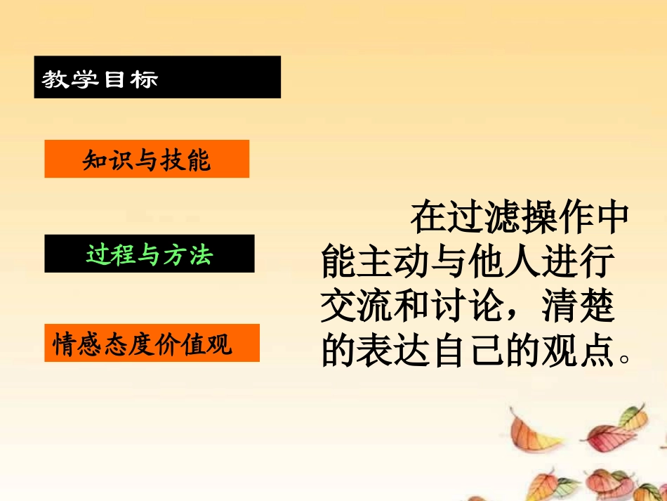 《水的净化》自然界的水PPT课件[人教版九年级化学上册]_第3页