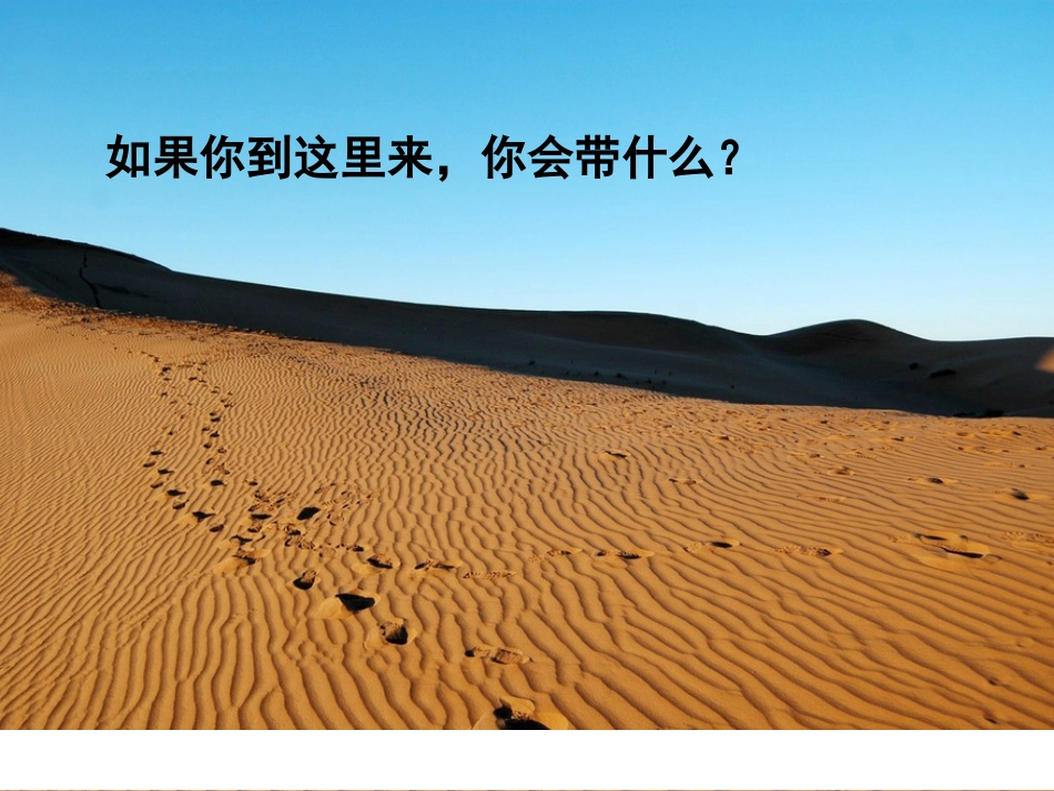 《水的净化》自然界的水PPT课件[人教版九年级化学上册]_第2页
