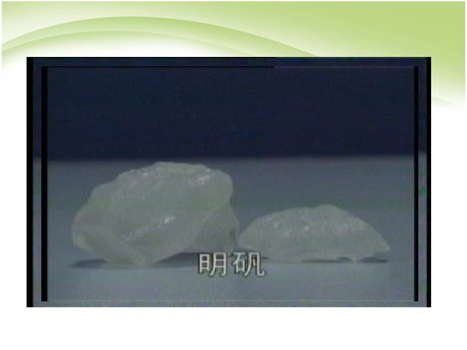 《水的净化》自然界的水PPT课件[人教版九年级化学上册]_第3页