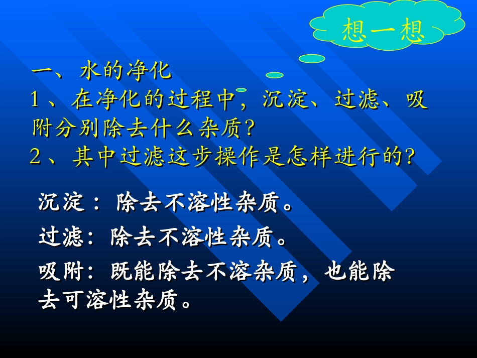 《水的净化》自然界的水PPT课件[人教版九年级化学上册]_第3页