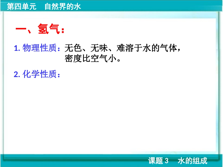 《水的组成》自然界的水PPT课件[人教版九年级化学上册]_第3页