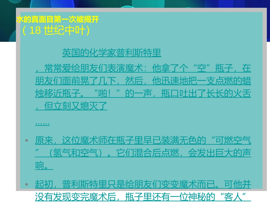 《水的组成》自然界的水PPT课件[人教版九年级化学上册]_第2页
