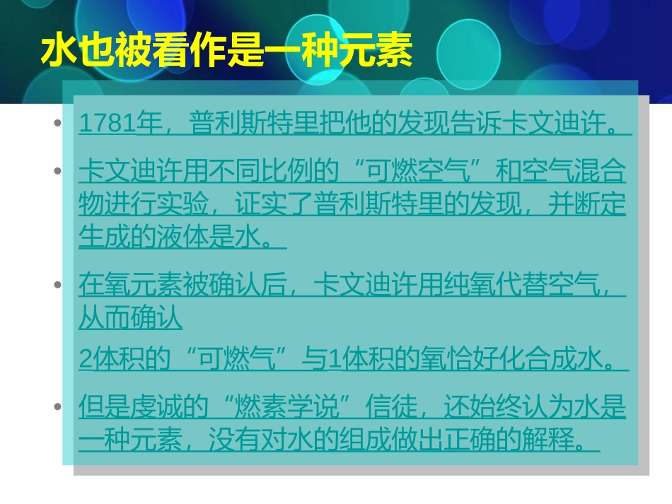 《水的组成》自然界的水PPT课件[人教版九年级化学上册]_第3页