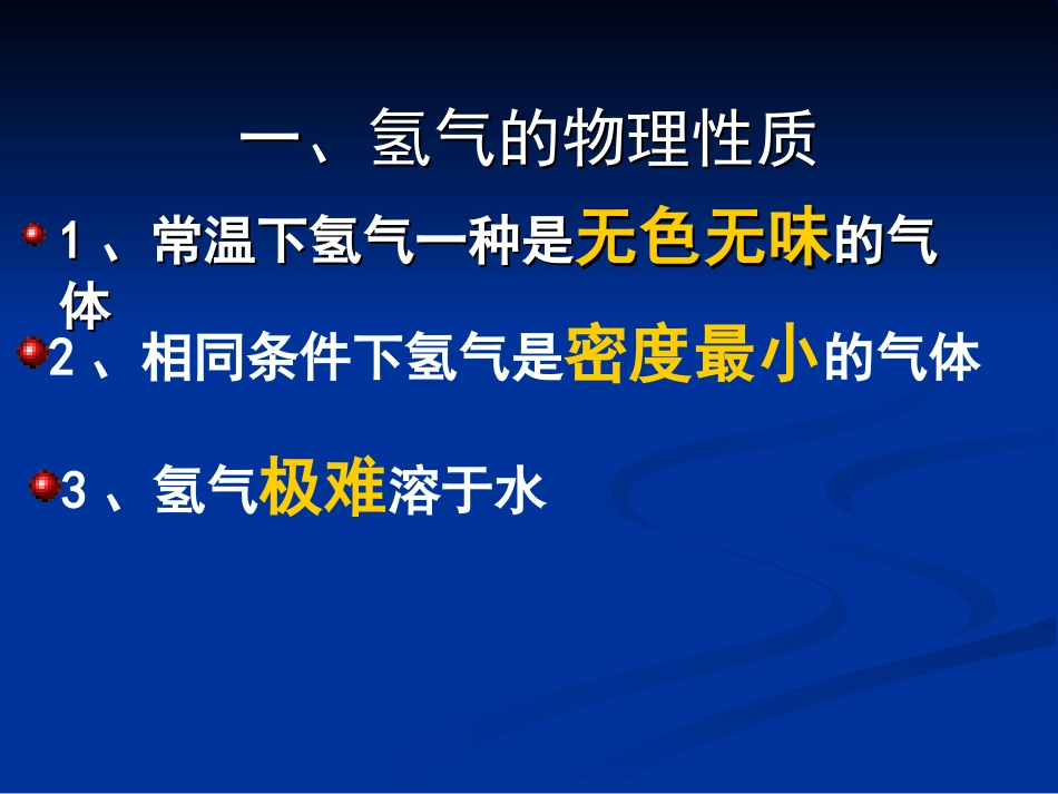 《水的组成》自然界的水PPT课件[人教版九年级化学上册]_第2页