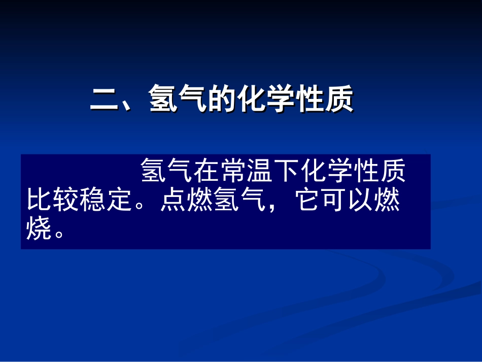 《水的组成》自然界的水PPT课件[人教版九年级化学上册]_第3页