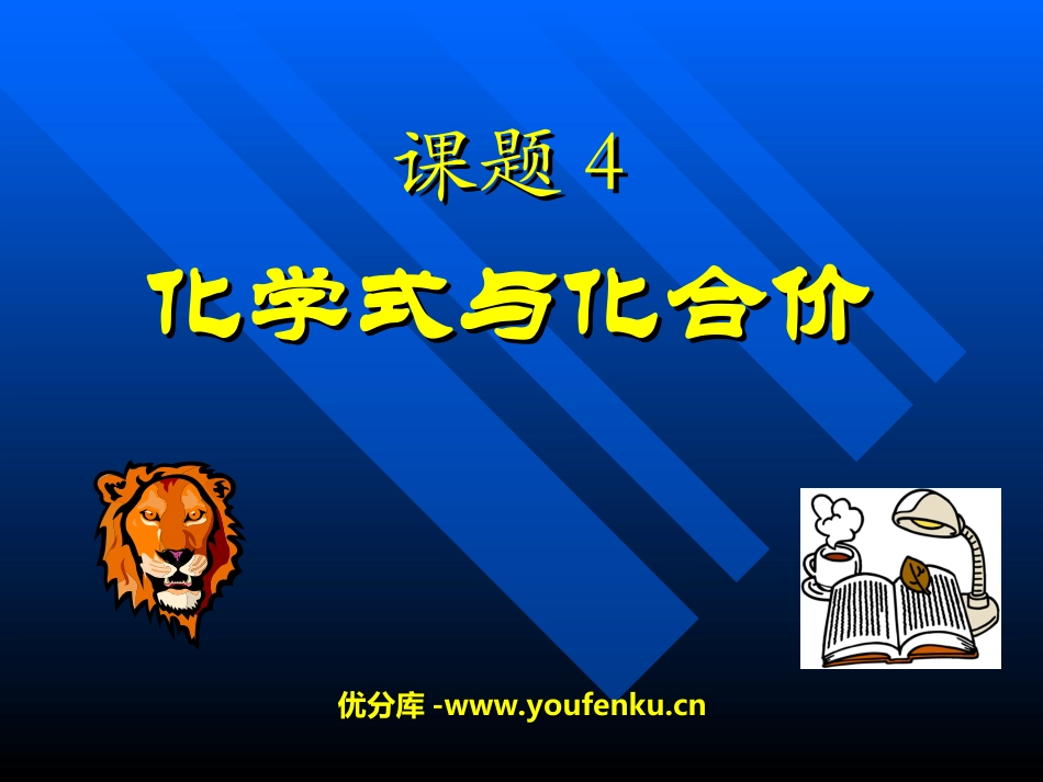 《化学式与化合价》自然界的水PPT课件[人教版九年级化学]_第1页