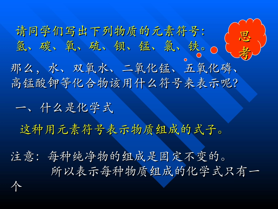 《化学式与化合价》自然界的水PPT课件[人教版九年级化学]_第2页