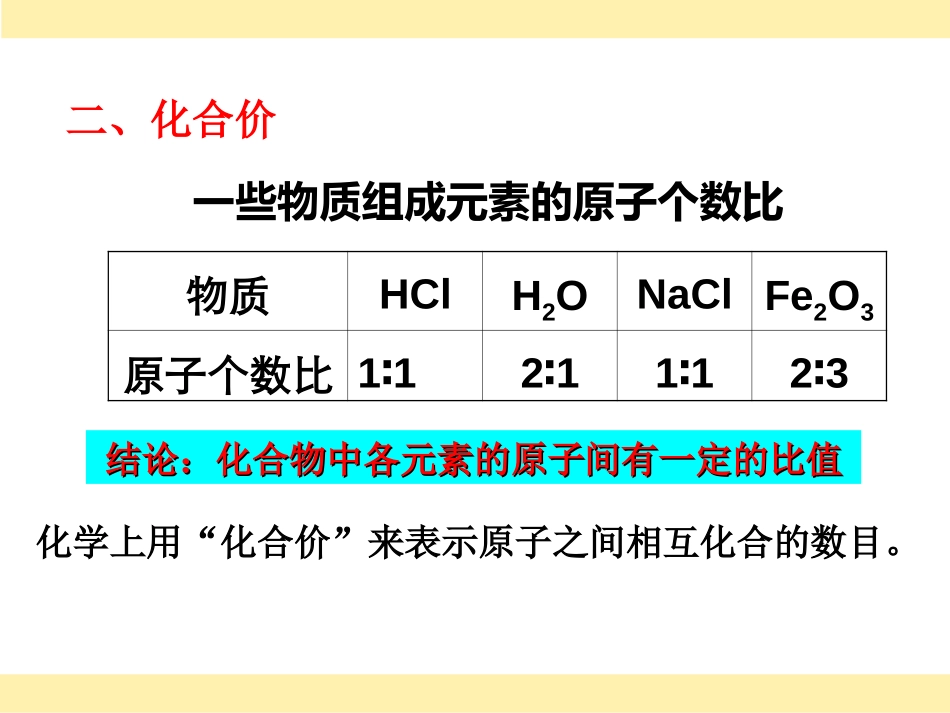 《化学式与化合价》自然界的水PPT课件[人教版九年级化学]_第2页
