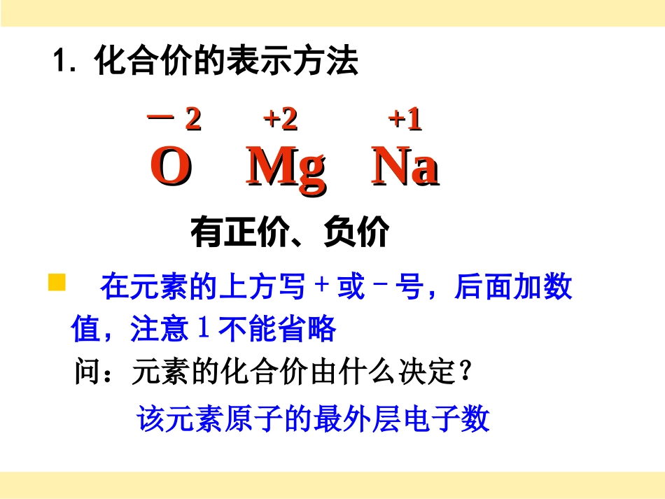《化学式与化合价》自然界的水PPT课件[人教版九年级化学]_第3页