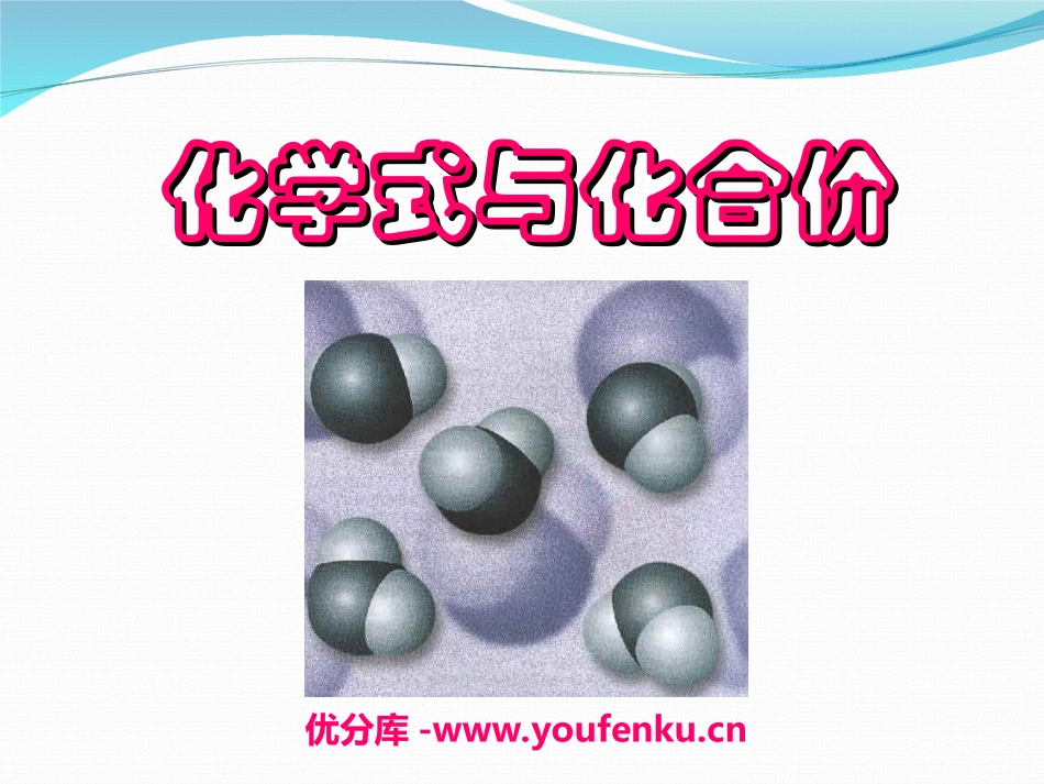 《化学式与化合价》自然界的水PPT课件[人教版九年级化学]_第1页