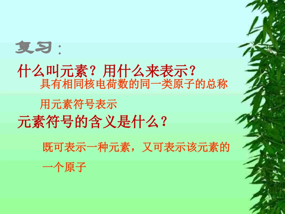 《化学式与化合价》自然界的水PPT课件[人教版九年级化学]_第2页