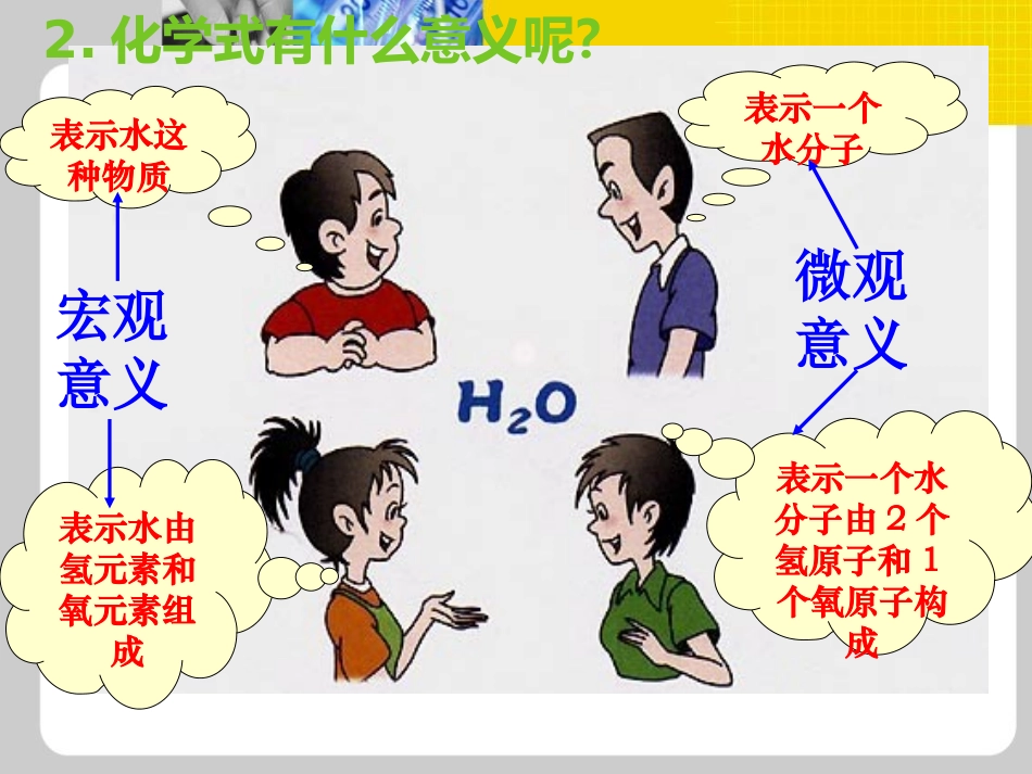 《化学式与化合价》自然界的水PPT课件[人教版九年级化学]_第2页