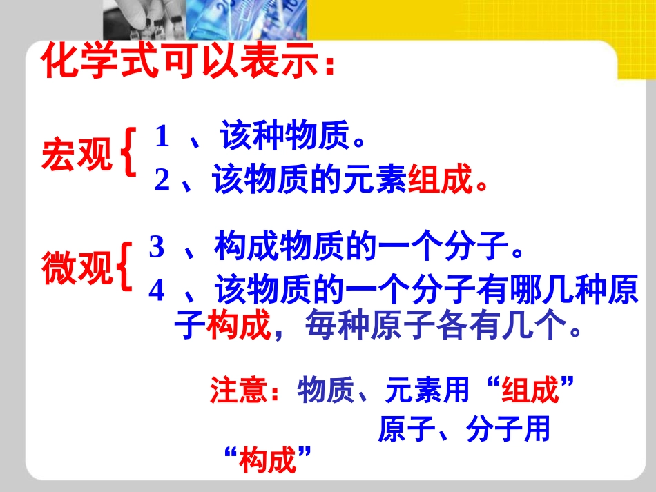 《化学式与化合价》自然界的水PPT课件[人教版九年级化学]_第3页