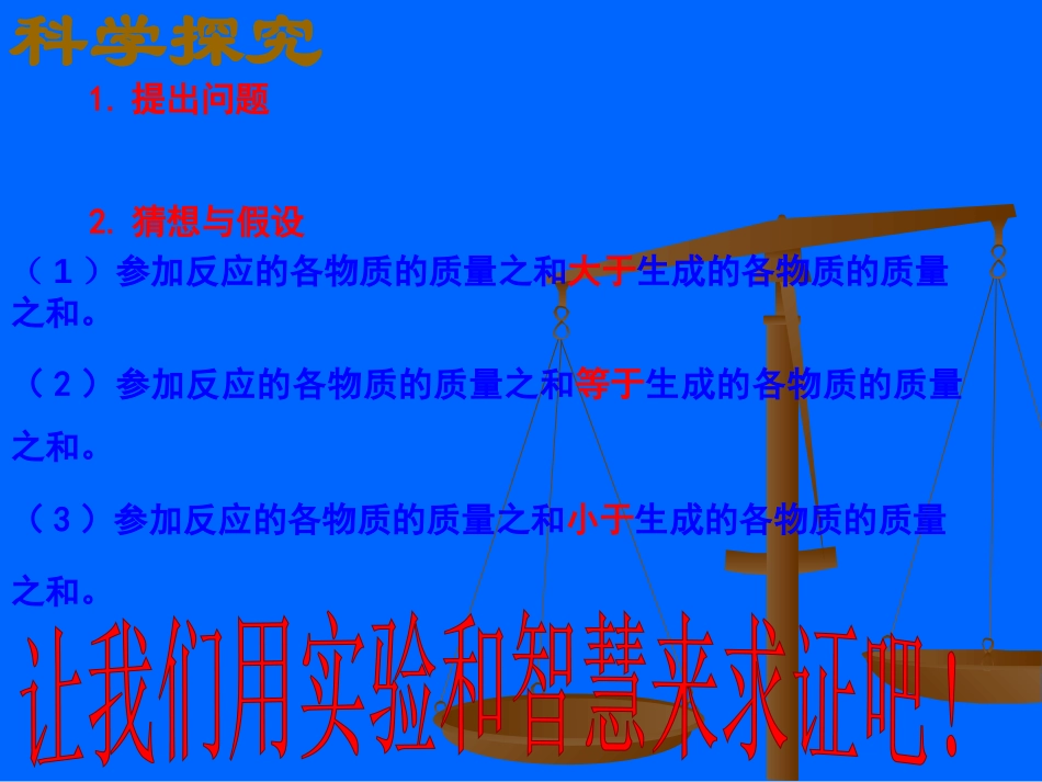 《质量守恒定律》化学方程式PPT课件[人教版九年级化学上册]_第2页