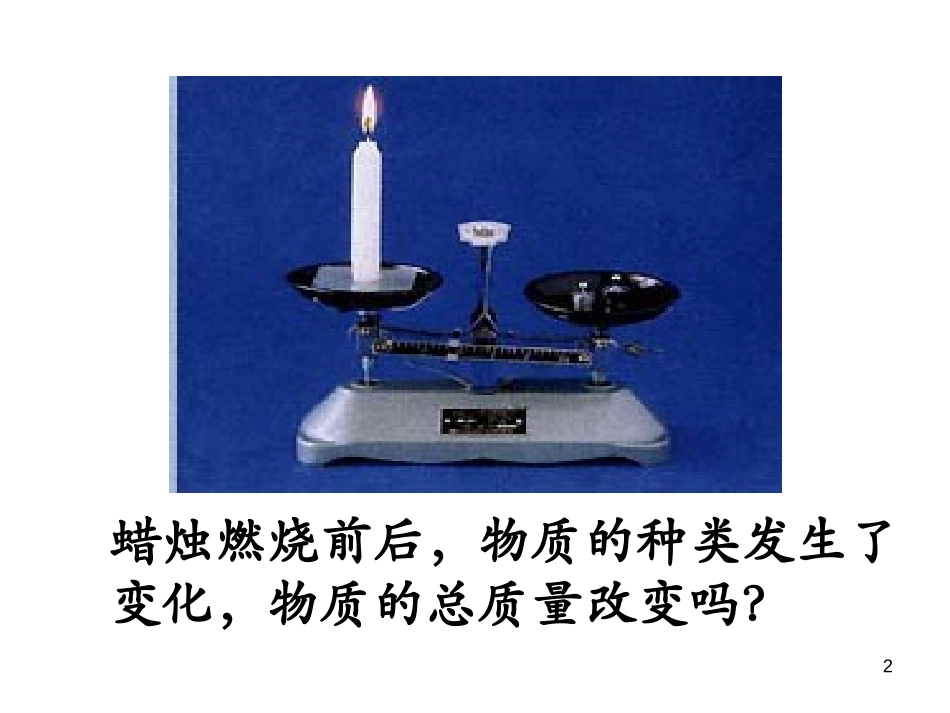 《质量守恒定律》化学方程式PPT课件[人教版九年级化学上册]_第1页