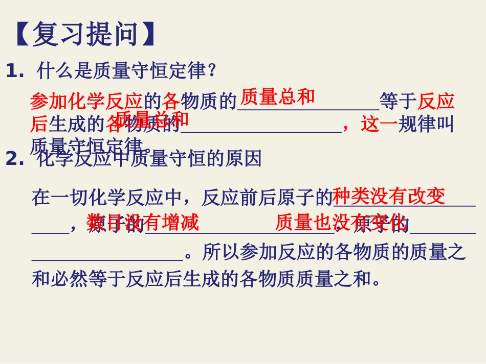 《如何正确书写化学方程式》化学方程式PPT课件[人教版九年级化学]_第2页