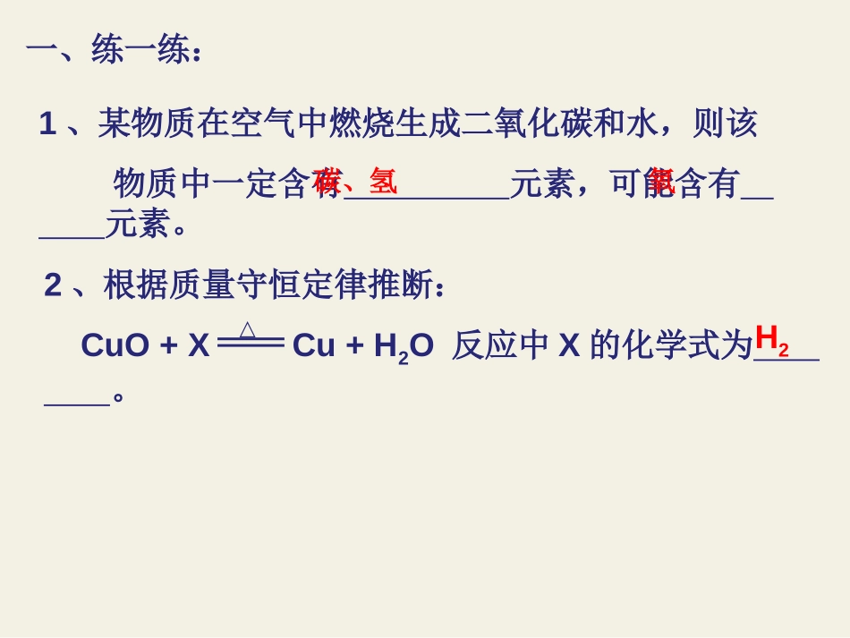 《如何正确书写化学方程式》化学方程式PPT课件[人教版九年级化学]_第3页