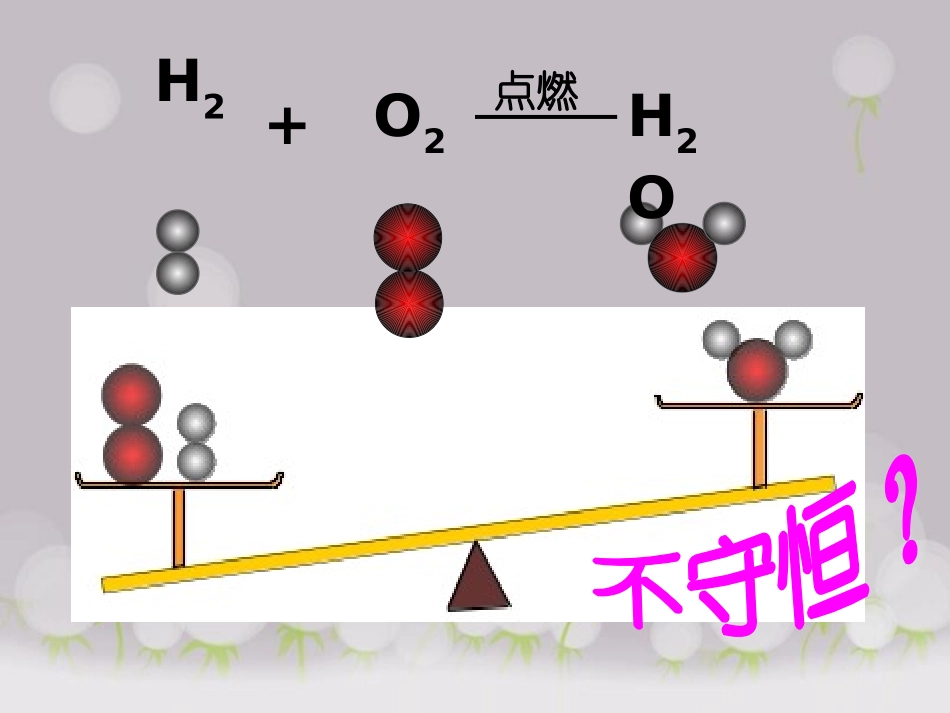 《如何正确书写化学方程式》化学方程式PPT课件[人教版九年级化学]_第3页