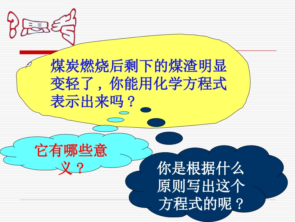 《如何正确书写化学方程式》化学方程式PPT课件[人教版九年级化学]_第2页