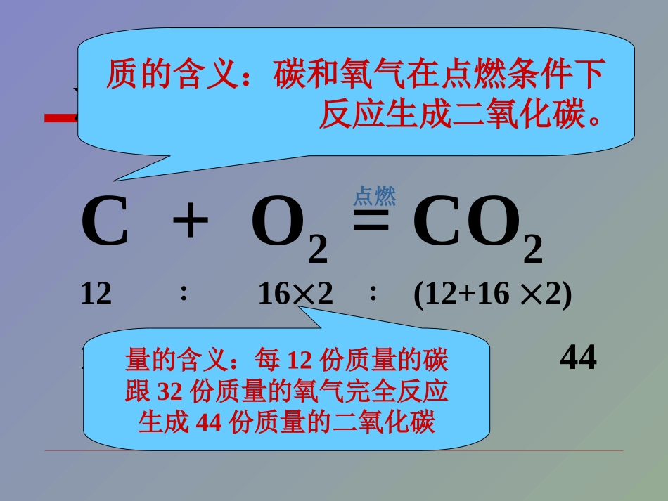 《如何正确书写化学方程式》化学方程式PPT课件[人教版九年级化学]_第3页