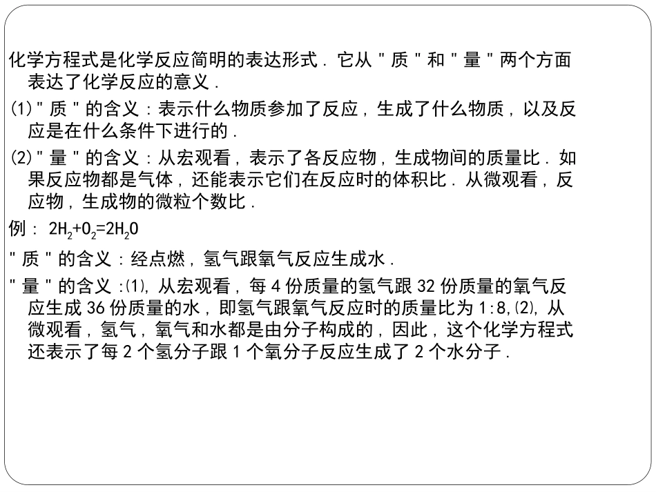 《如何正确书写化学方程式》化学方程式PPT课件[人教版九年级化学]_第3页