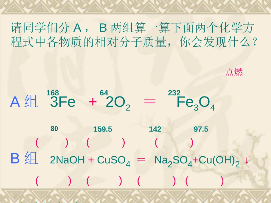 《如何正确书写化学方程式》化学方程式PPT课件[人教版九年级化学]_第2页