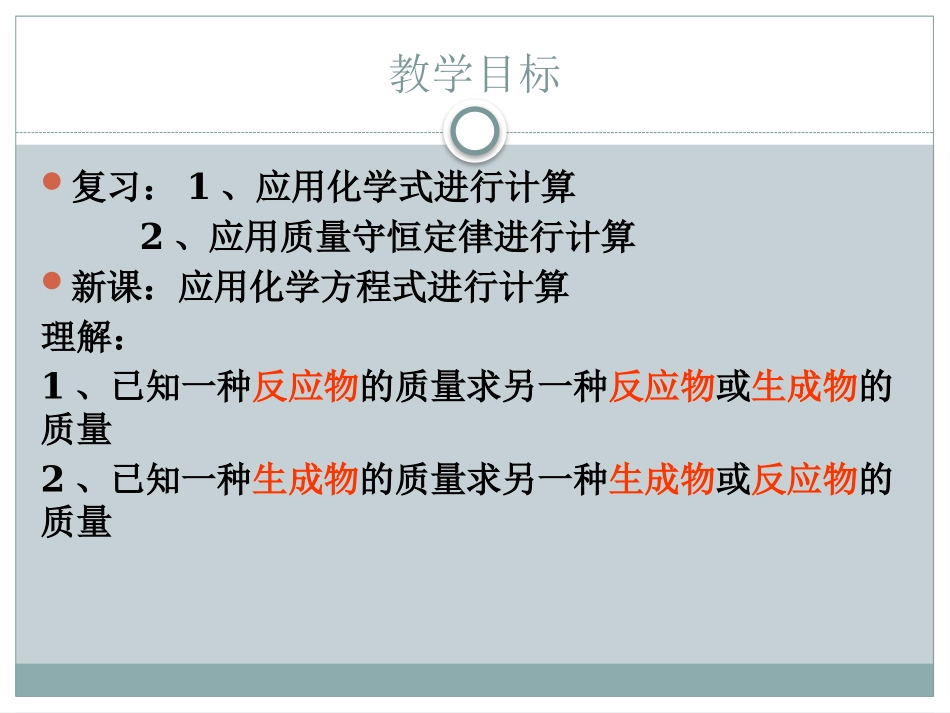 《利用化学方程式的简单计算》化学方程式PPT课件_第2页