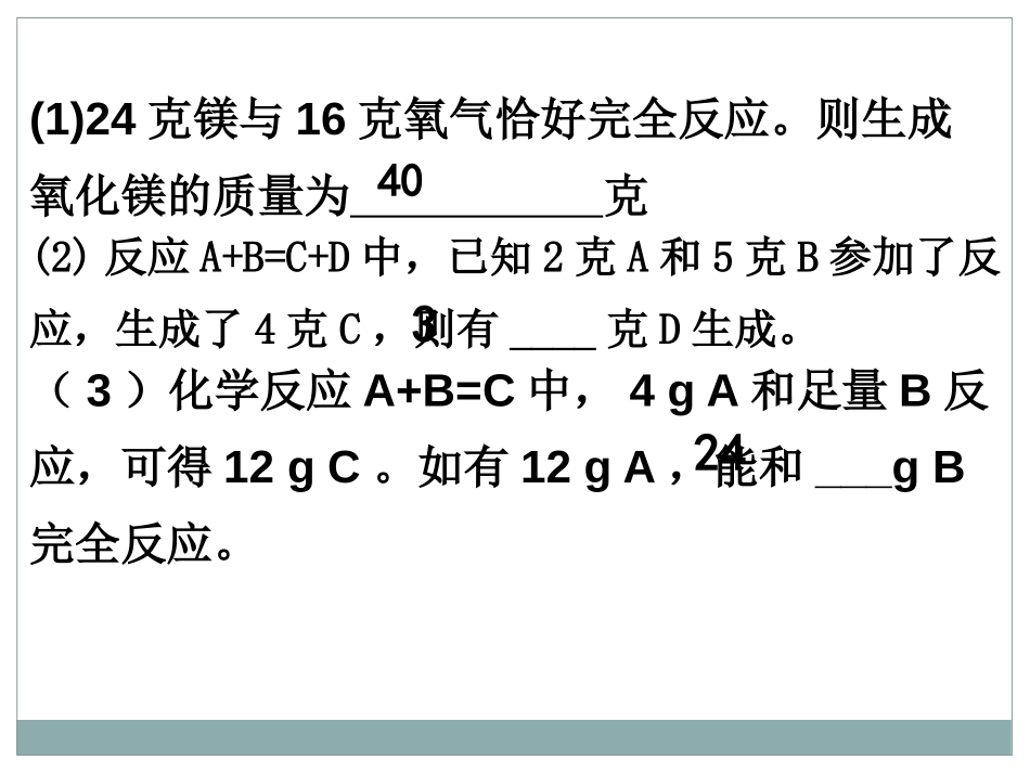 《利用化学方程式的简单计算》化学方程式PPT课件_第3页