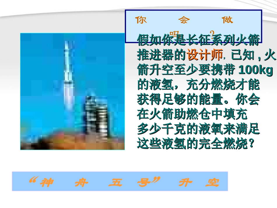 《利用化学方程式的简单计算》化学方程式PPT课件_第3页