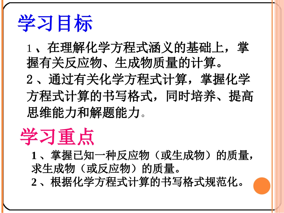 《利用化学方程式的简单计算》化学方程式PPT课件_第2页