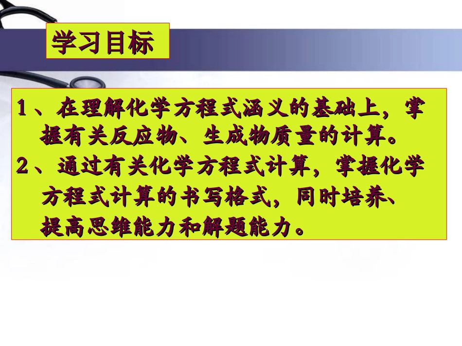 《利用化学方程式的简单计算》化学方程式PPT课件_第2页