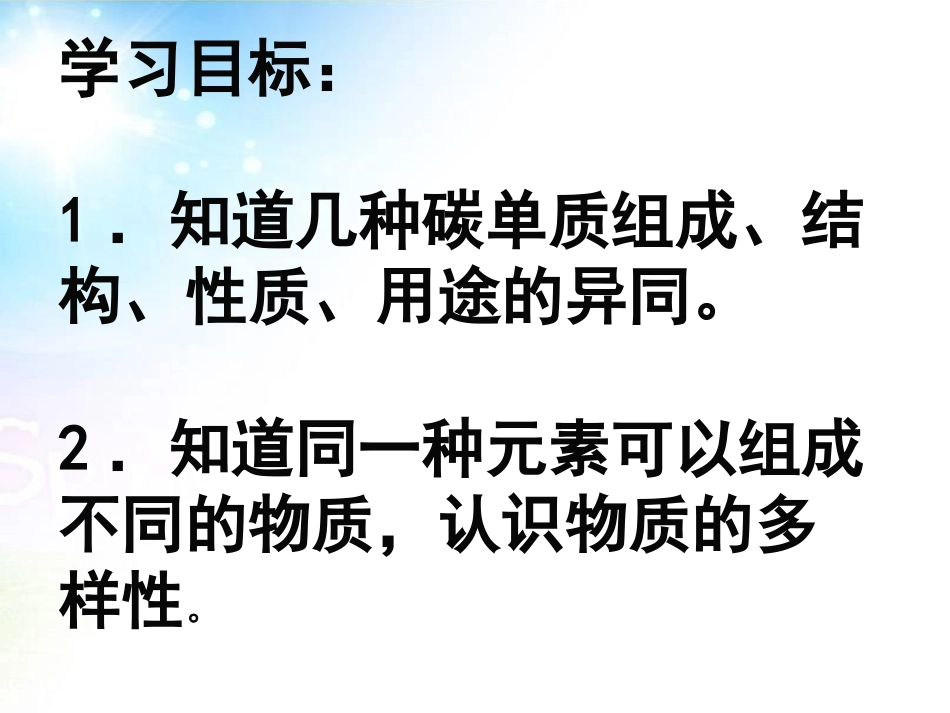 《金刚石、石墨和C60》碳和碳的氧化物PPT课件_第2页