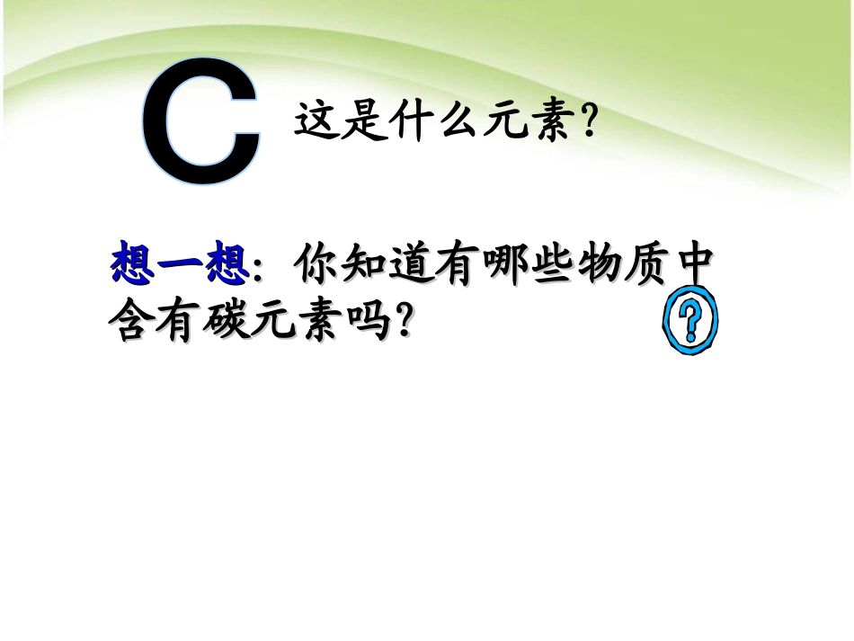 《金刚石、石墨和C60》碳和碳的氧化物PPT课件_第2页