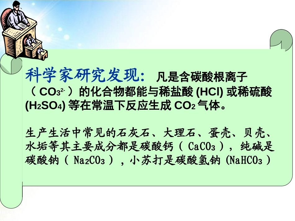 《二氧化碳制取的研究》碳和碳的氧化物PPT课件[人教版九年级化学]_第2页