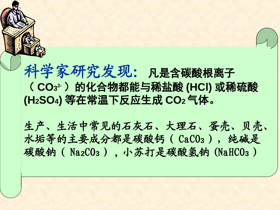 《二氧化碳制取的研究》碳和碳的氧化物PPT课件[人教版九年级化学]_第3页