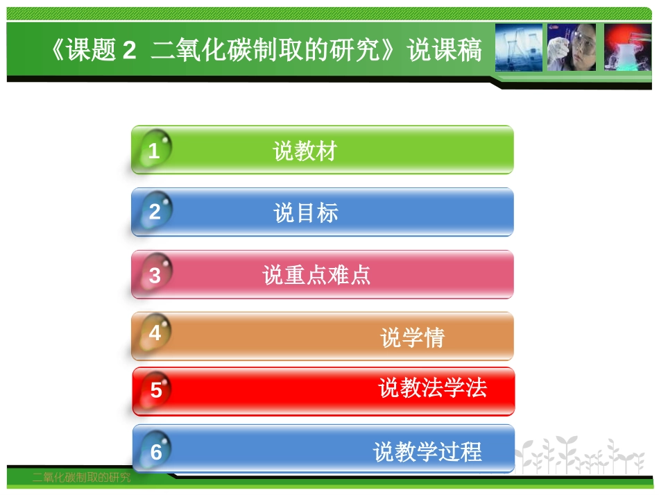 《二氧化碳制取的研究》碳和碳的氧化物PPT课件[人教版九年级化学]_第2页