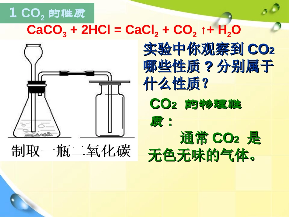 《二氧化碳和一氧化碳》碳和碳的氧化物PPT课件[人教版九年级化学]_第2页