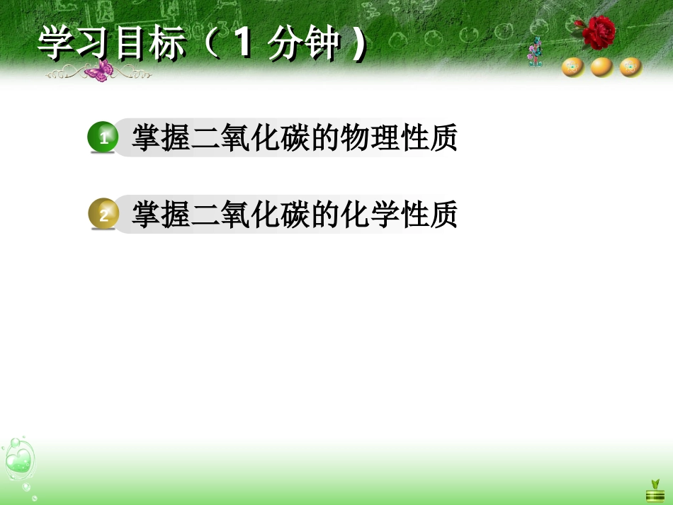 《二氧化碳和一氧化碳》碳和碳的氧化物PPT课件[人教版九年级化学]_第2页