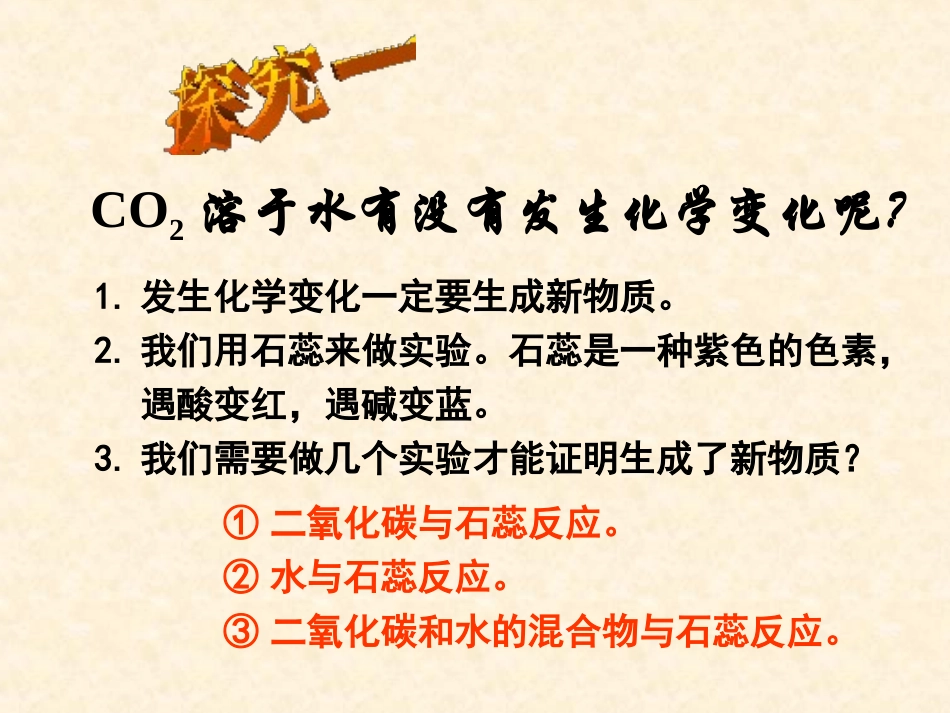 《二氧化碳和一氧化碳》碳和碳的氧化物PPT课件[人教版九年级化学]_第3页