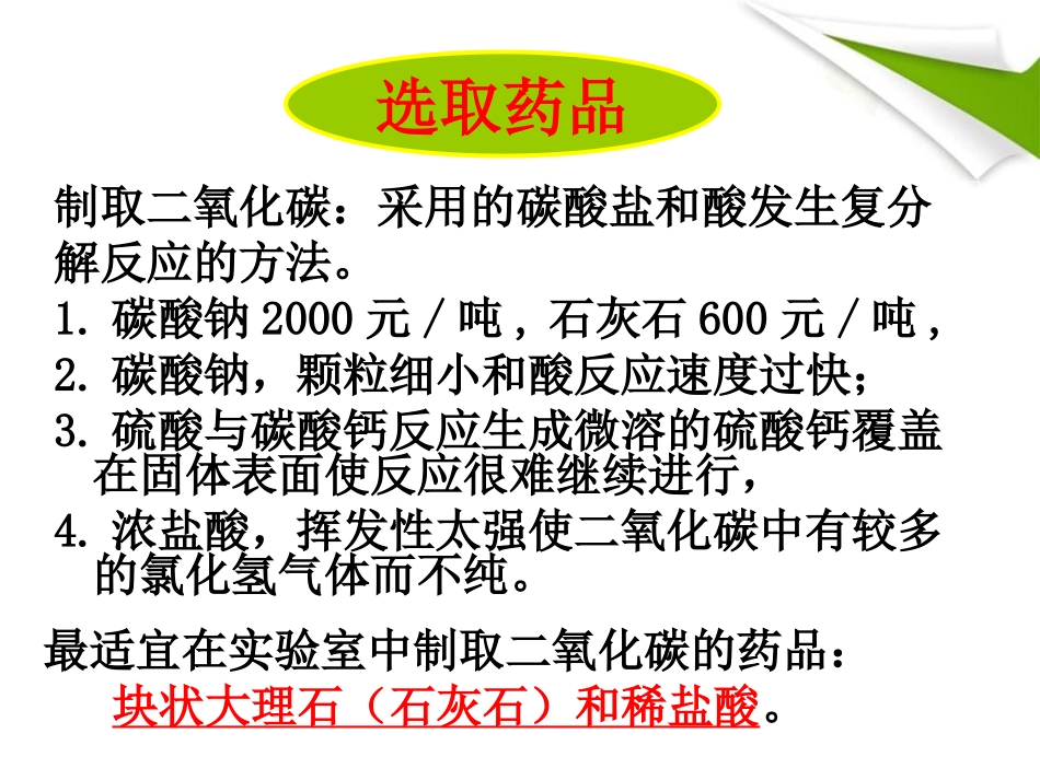 《二氧化碳的实验室制取与性质》碳和碳的氧化物PPT课件_第3页