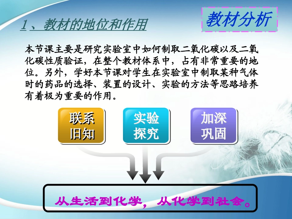 《二氧化碳的实验室制取与性质》碳和碳的氧化物PPT课件_第3页