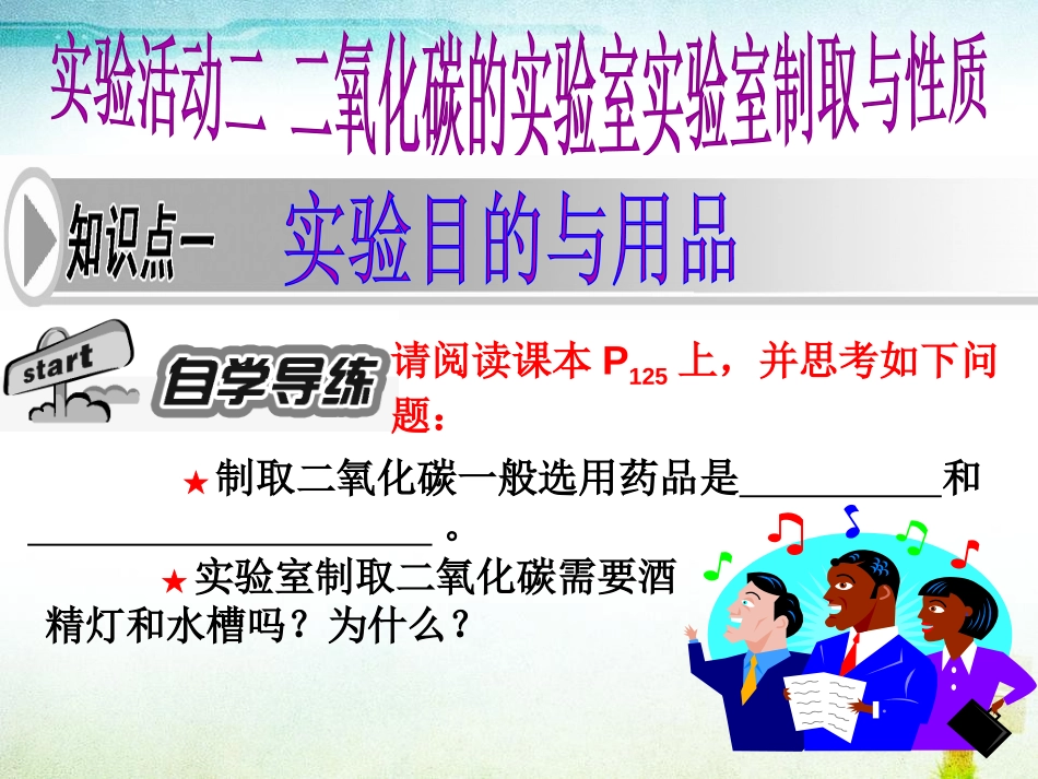 《二氧化碳的实验室制取与性质》碳和碳的氧化物PPT课件_第2页