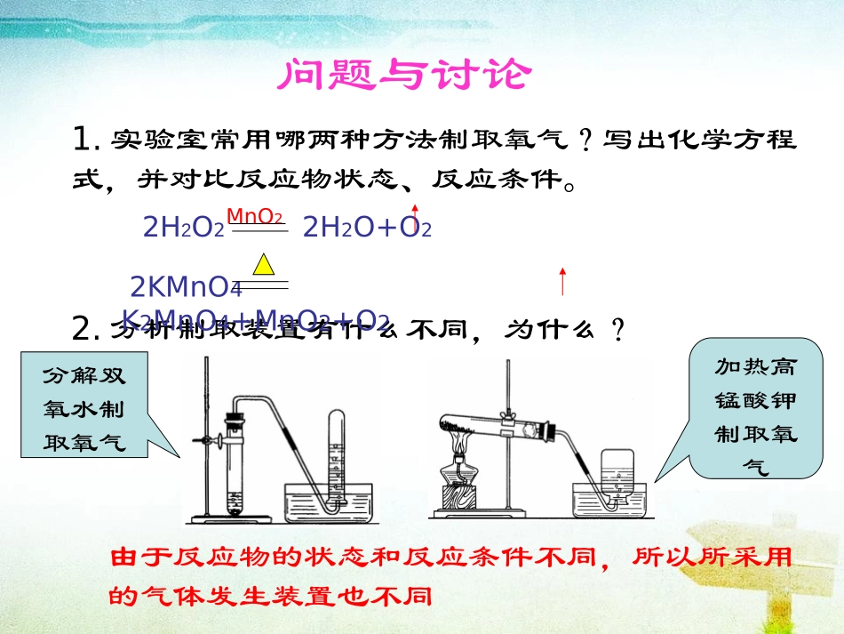 《二氧化碳的实验室制取与性质》碳和碳的氧化物PPT课件_第3页