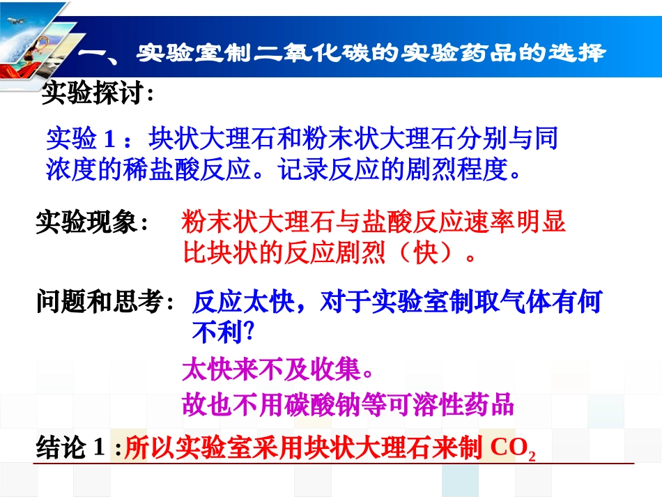 《二氧化碳的实验室制取与性质》碳和碳的氧化物PPT课件_第3页