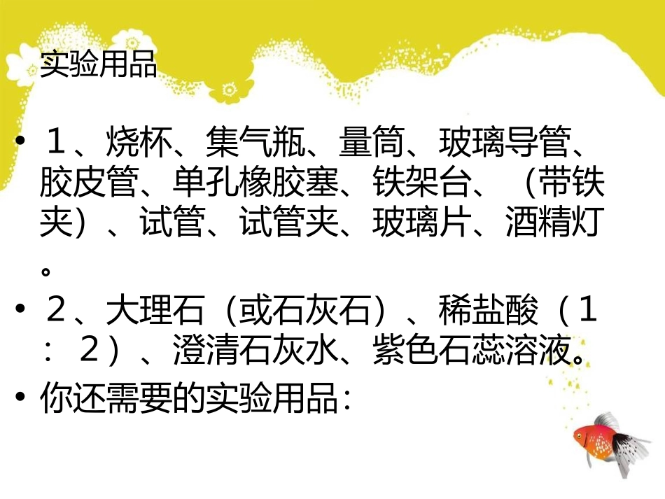 《二氧化碳的实验室制取与性质》碳和碳的氧化物PPT课件_第3页