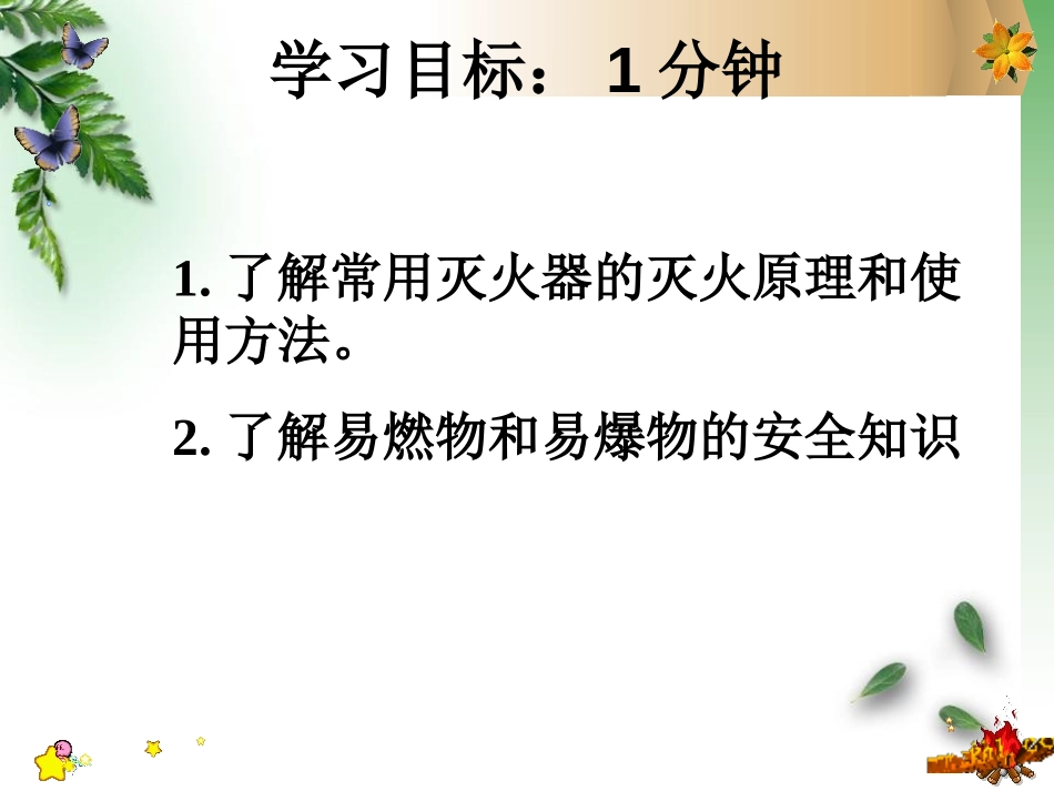 《燃烧和灭火》燃料及其利用PPT课件[人教版九年级化学上册]_第3页