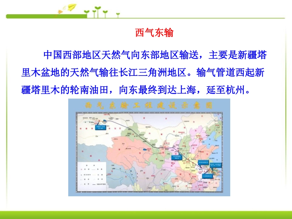 《燃料的合理利用与开发》燃料及其利用PPT课件[人教版九年级化学]_第3页