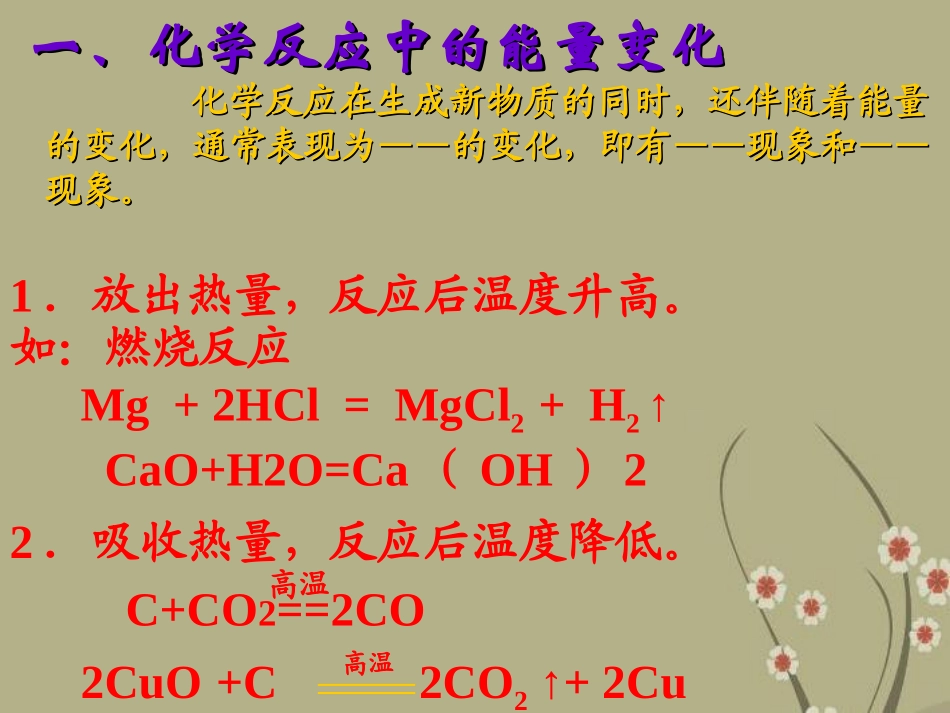 《燃料的合理利用与开发》燃料及其利用PPT课件[人教版九年级化学]_第3页